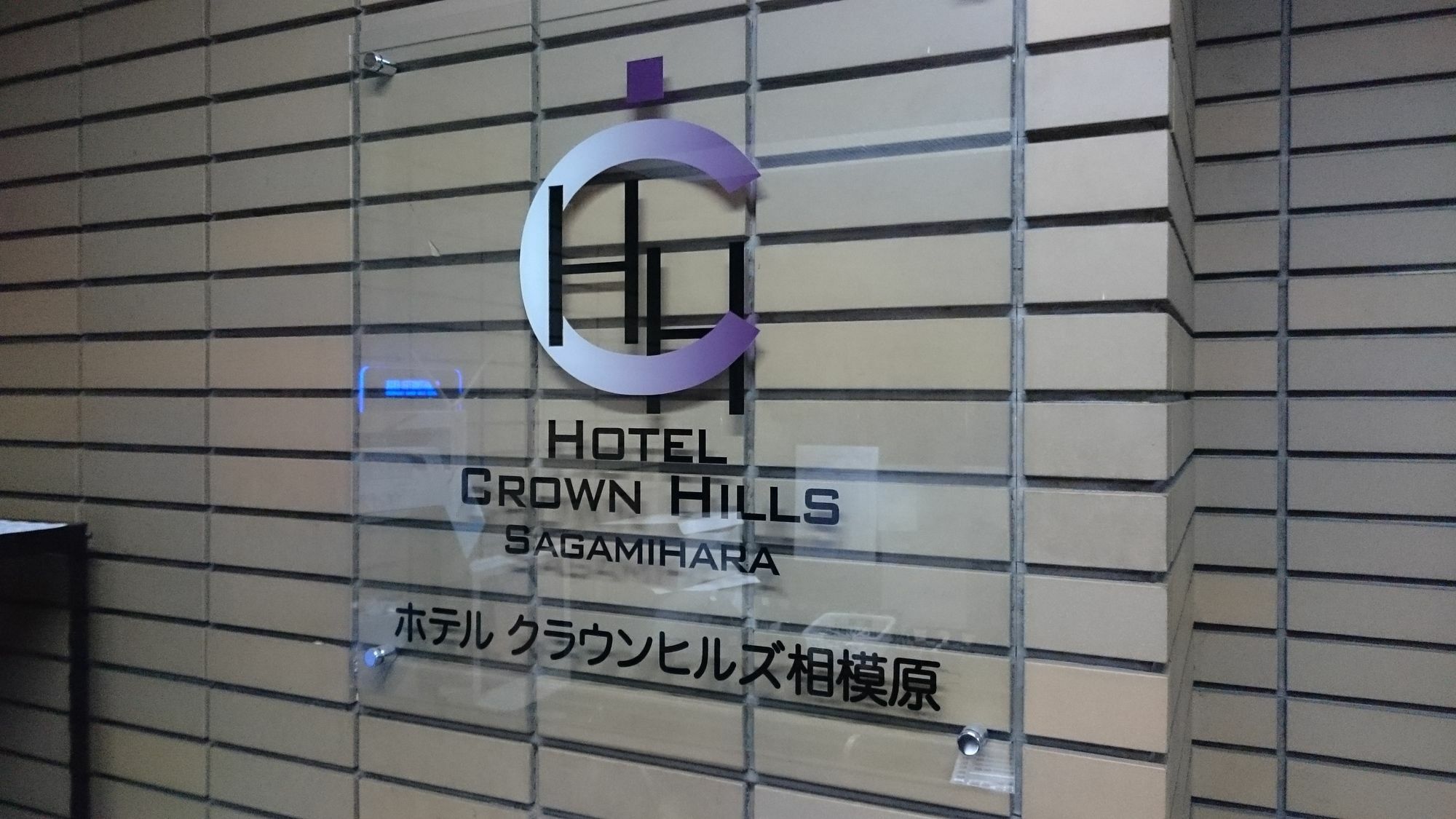 Hotel Crown Hills Саґаміхара Екстер'єр фото